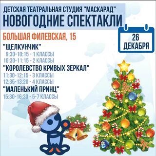 Новогодние спектакли для детей новосибирск