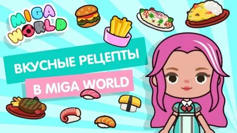 Рецепт ворлд