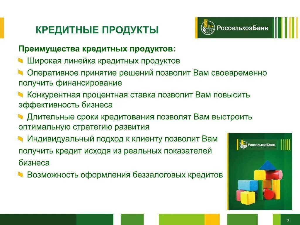 Анализ линейки кредитных продуктов Россельхозбанка. Таблица кредитных продуктов Россельхозбанка. Презентация банковских продуктов Россельхозбанк. Россельхозбанк банковские услуги. Кредитная россельхозбанк банк