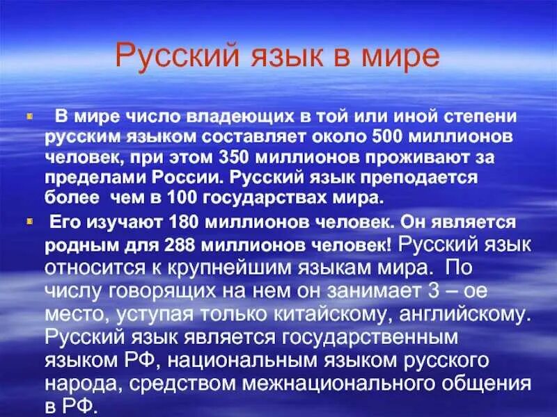 Подготовить сообщение о языке. Русский язык в современном мире. доклад о русском языке. важность русского языка. сообщение о языке.