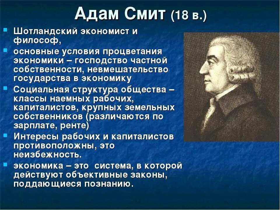 Смит является представителем. Смит экономист теория.