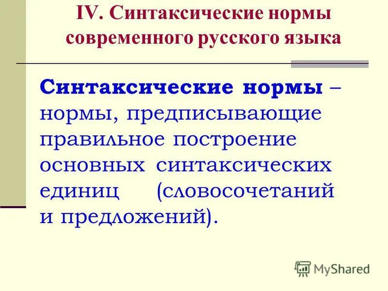 Основные синтаксические модели