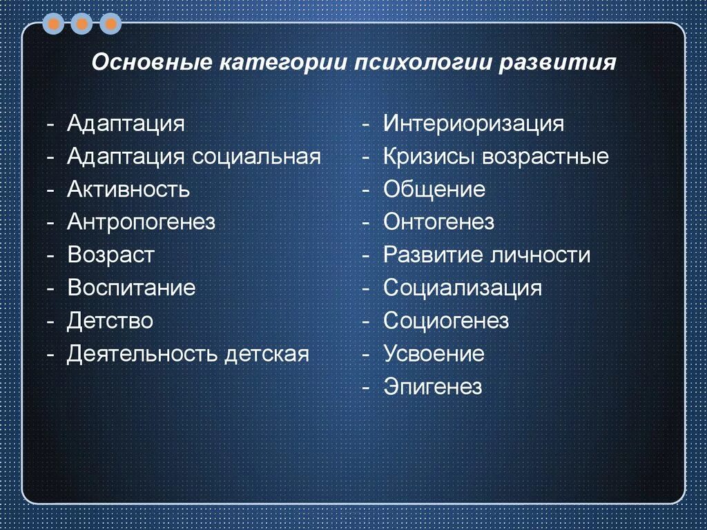 Основные категории психологии развития. Категория развития в психологии. Базовые категории психологии. Основные понятия и категории психологии.