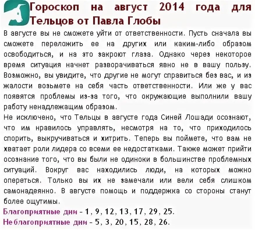 Гороскоп на сегодня водолей павлы глоба