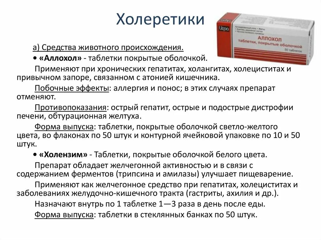 Желчегонные препараты при застое желчи симптомы. Желчегонные препараты при застое желчи симптомы