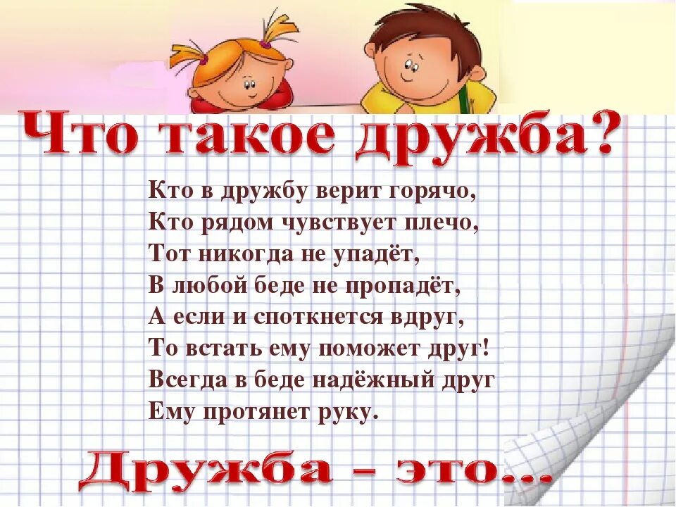 Стих о дружбе для детей 2 класса. Стихи о дружбе. Небольшое стихотворение о дружбе. Стихи о дружбе для детей. Стихотворение про друзей.