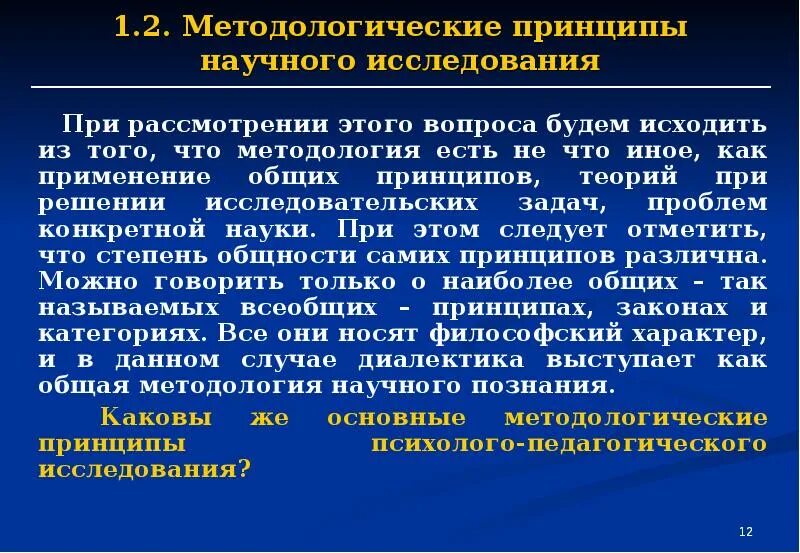 Содержание принципы методологии. Основными принципами научного исследования являются. принципы научного управления 1911. методологические принципы.