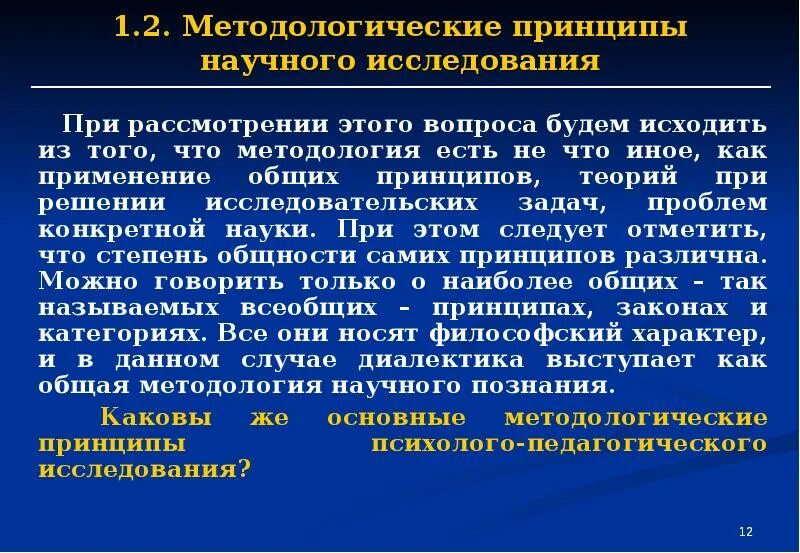 Основными принципами научного исследования являются. Принципы научного управления 1911. Принцип единства теории и практики. Методологический принцип всесторонности.