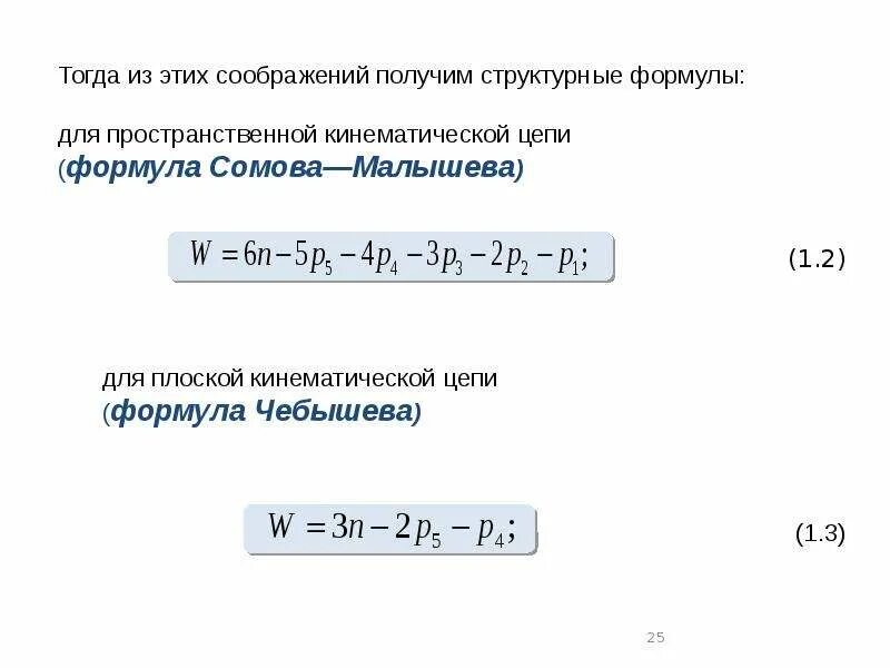 Структура формула вещества