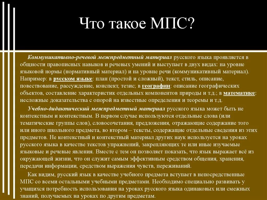 Что такое мпс