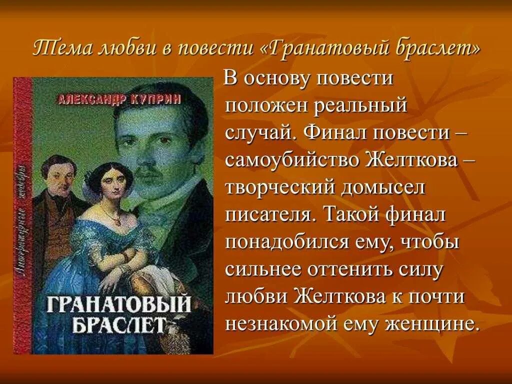 Гранатовый браслет истории любви. Тема любви в повести гранатовый браслет. Повесть Куприна гранатовый браслет. Любовь в произведении гранатовый браслет. Любовь в гранатовом браслете Куприна.