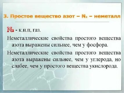 Наименее ярко выраженные неметаллические свойства имеет