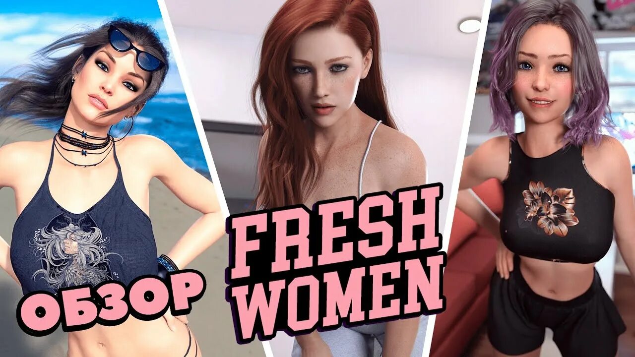 Fresh women прохождение. Фреш вумен игра. Fresh women персонажи. Фреш вумен на андроид. 2.