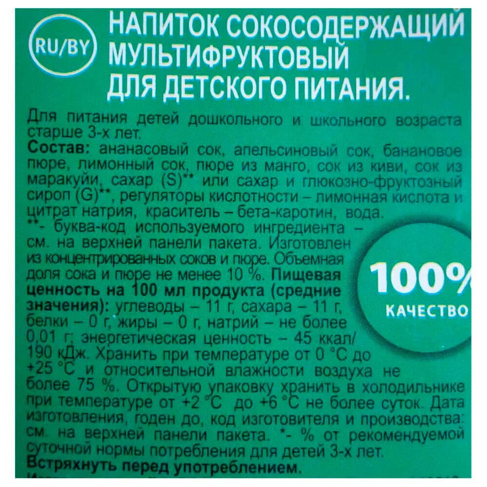 Сумма напиток. Напиток сокосодержащий, привет, 1,93 л. сокосодержащий напиток состав. напиток сокосодержащий для детского питания. напиток сокосодержащий мультифрукт сады.