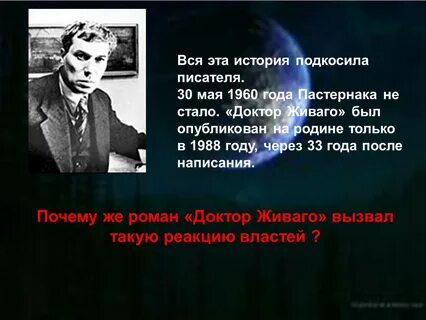 Пастернак после