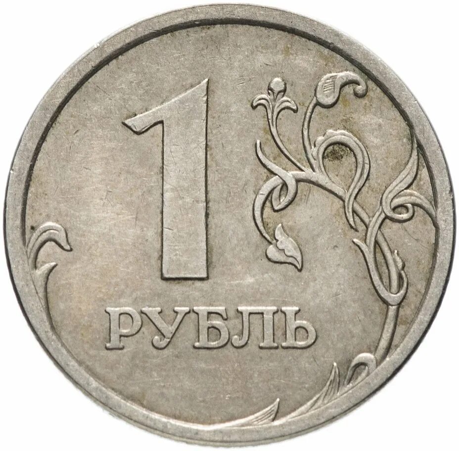 Монета знак рубля. Редкая монета рубль 2014. Монета один рубль. ММД монеты. Рубль с буквой р.