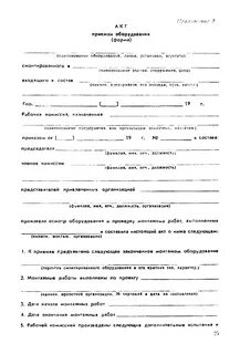 Акт монтажа оборудования образец word