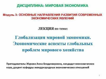 Международные дисциплины