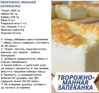 Творожная запеканка с манкой рецепт