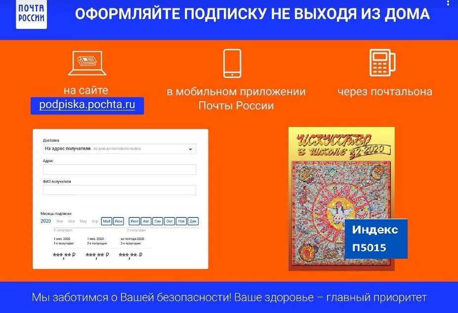 Https pochtas buzz. Почта подписка. Оформление подписки на журнал. Подписка почта России. Мобильное приложение почта России.