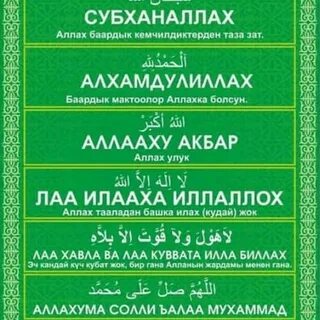 Зикир айтуу кыргызча