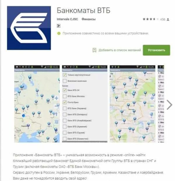 Процент банкомат втб. ВТБ банкоматы на карте. Банкоматы группы ВТБ список. Карта возможностей ВТБ. С карты тинькофф перевод на ВТБ.