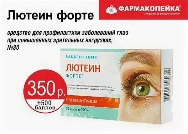 Лютеин форте инструкция. Лютеин-форте капс. N30. Лютеин форте капсулы. Лютеин форте 30шт. Лютеин форте ВТФ.