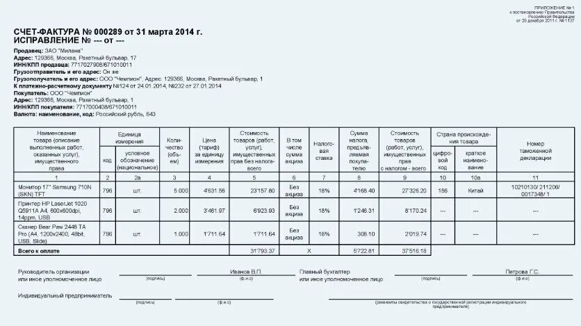 Счет фактура пример заполнения. Пример заполненной счет фактуры. Счет фактура при продаже здания образец заполнения. Счет-фактура, накладная (упаковочный лист), CMR. Как написать счет фактуру