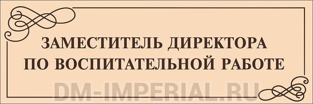 Отпуск заместителю директора в школе. Методист в отпуске. Должностные обязанности директора школы. Заместитель директора по научно-методической работе функции. Должностные обязанности заместителя директора.