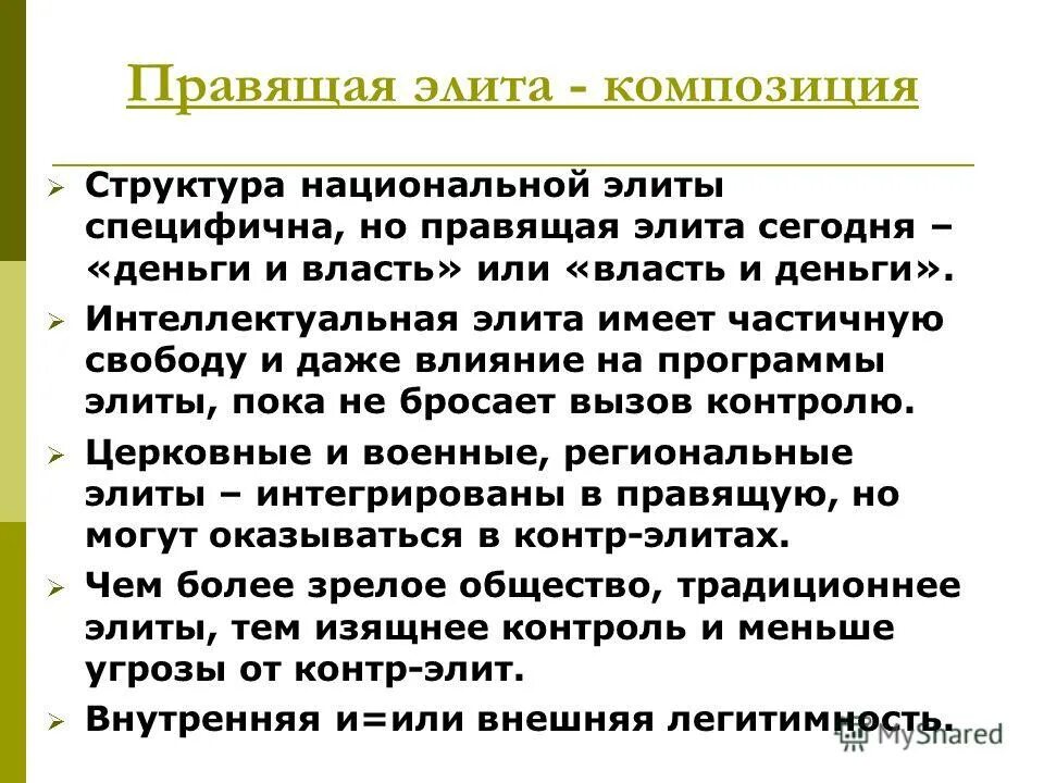 Экстремальная ответственность книга. Ответственность элиты. Историческая ответственность это. Ответственность элиты. Цивилизационный конфликт.