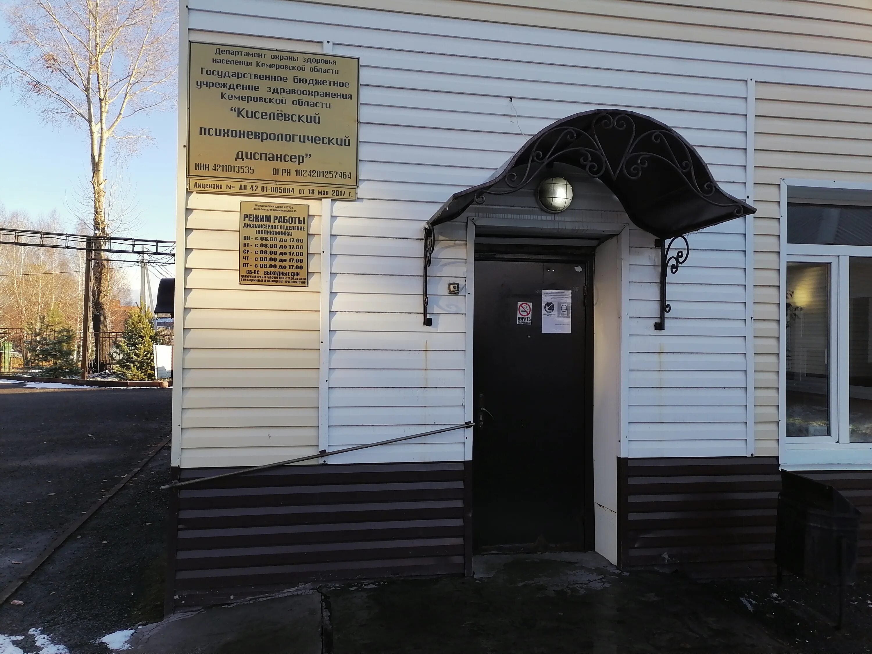 Перова психоневрологический
