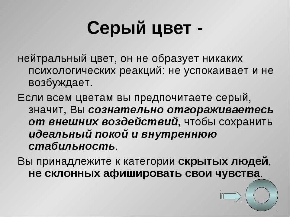 Почему нравится цвет. Сепвй цвет в психологии. серый в психологии. что означает серый цвет в психологии. характеристика серого цвета.