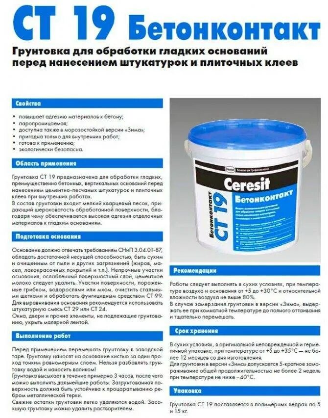 Акриловая грунтовка глубокого проникновения для бетона. Бетоноконтакт бергауф 14 кг. Грунтовка с мраморной крошкой. Нужна ли грунтовка бетона. Builder грунтовка бетоноконтакт.