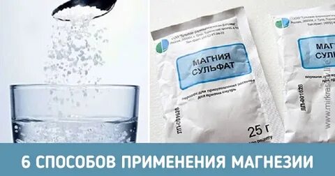 Магния сульфат компресс