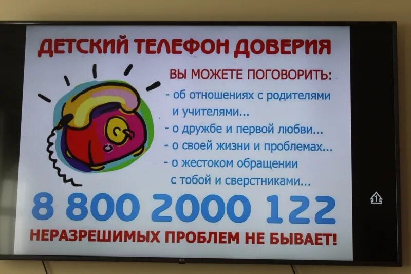 17 мая международный день детского телефона доверия. Детский телефон доверия. день детского телефона доверия. международный день детского телефона. международный день телефона доверия.