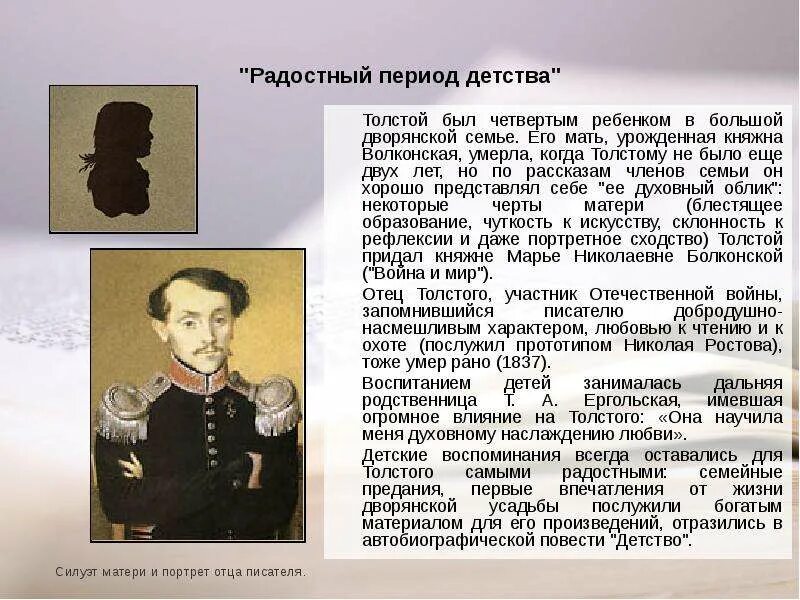 Толстой детство краткое содержание за 5. Детство Николаевича Толстого детство Николаевича. Детство Льва Николаевича Толстого 4 класс. Детство л н Толстого сообщение. Детство Льва Николаевича Толстого биография.