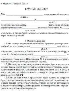 Брачный контракт форма