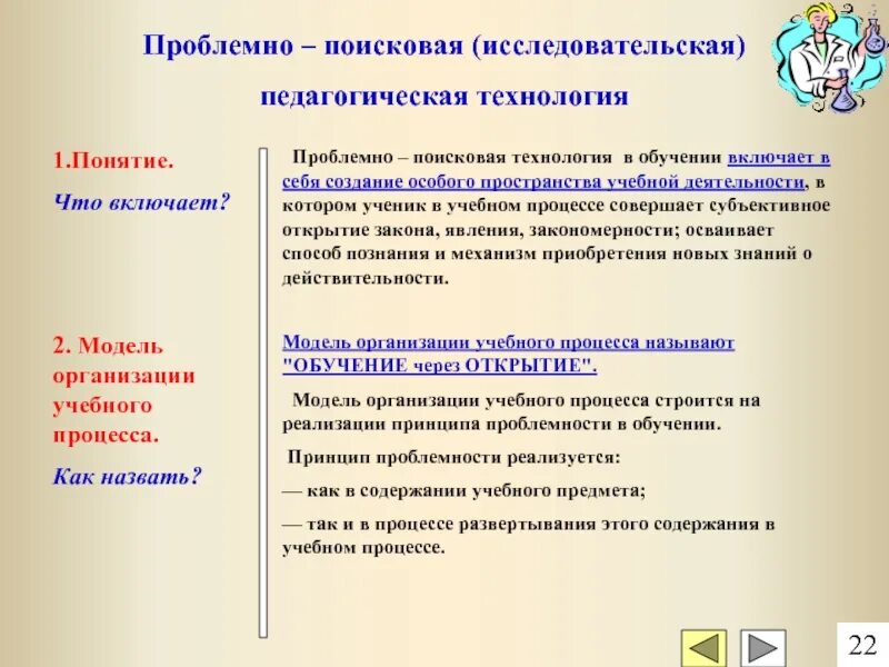 Педагогика исследовательская работа. Проблемно-поисковые технологии. проблемно-поисковый метод приемы. проблемно-поисковая работа это. проблемно поисковые технологии приемы.