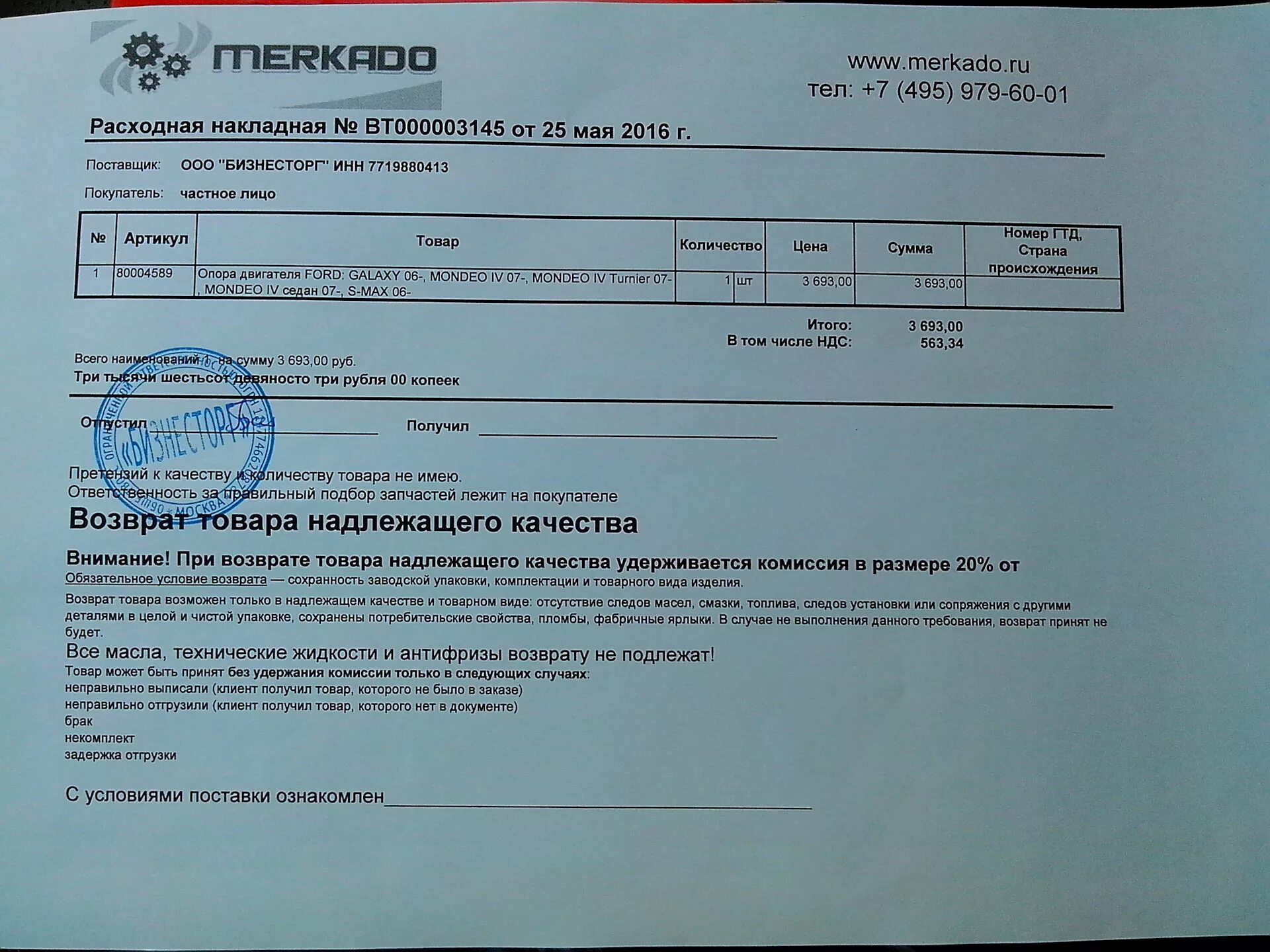 Возврат товара запчастей. Гарантия на оборудование. Возврат товара запчастей. Заявление на возврат запчасти. Возврат товара в течении 14.