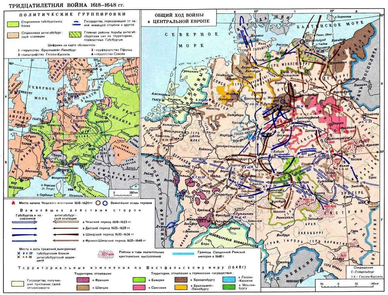 Европа входит в войну. Участники 30 летней войны 1618-1648.