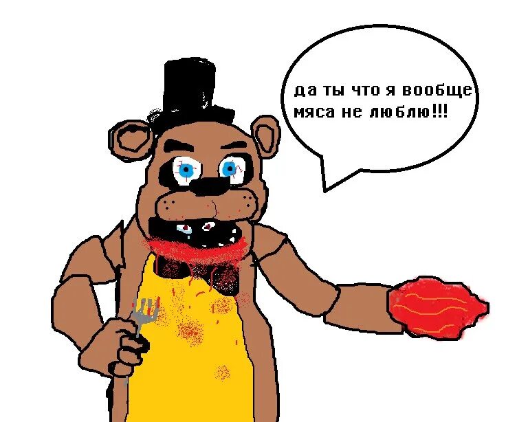 Мишка фредди мем. Ты фредди. чурка фредди мем. ты мишка фредди.
