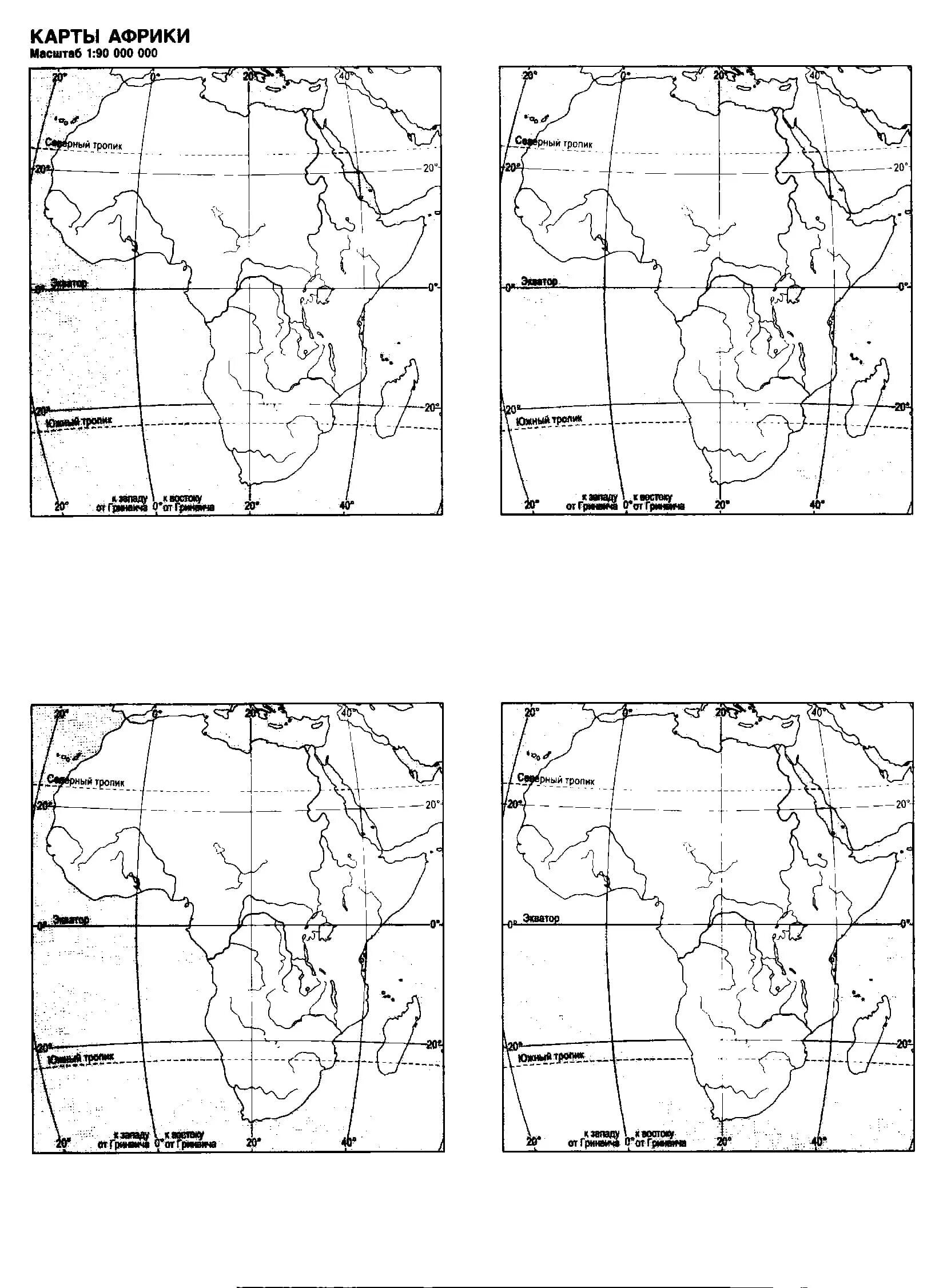 Контурная карта по географии 7 класс Африка. Африка физическая карта 7 класс контурные карты. Контурные карты по географии 7 класс карта Африки. Карта Африки контурная карта 7 класс.