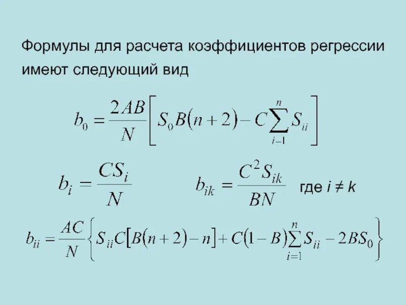 Вычислить коэффициенты регрессии. Формула расчета коэффициента регрессии. Как рассчитать дробный факторный эксперимент. Общее число опытов для дробного факторного эксперимента ДФЭ 2 7-2 равно. Определить уравнение регрессии при полном факторном эксперименте 23.