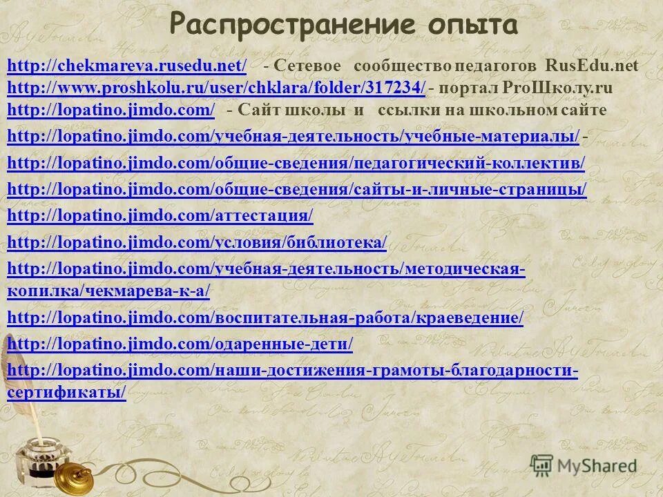 выступление на рмо. учитель года темы выступлений. учитель года темы выступлений. приветствие участникам конкурса учитель года. год педагога.