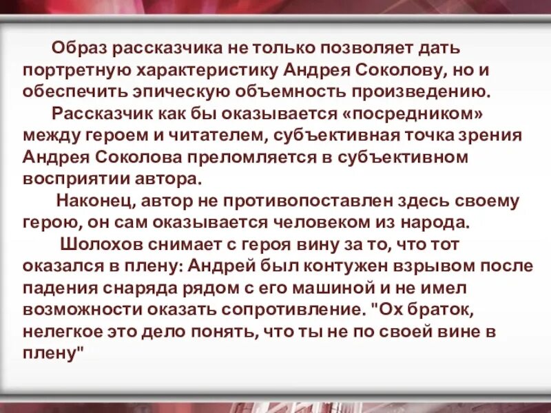 Характеристика образа андрея соколова. Образ Андрея Соколова судьба человека. Образ рассказчика. Образ рассказчика характеристика. Характеристика Андрея Соколова.