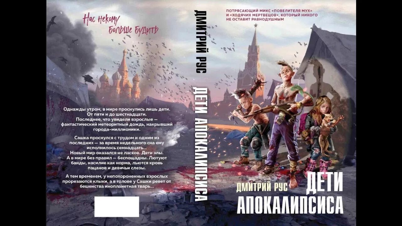 Апокалипсис книга аудиокнига