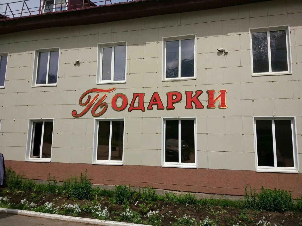 Поселок ува удмуртская республика. Выкладка подарочных пакетов. Новогодние корзины подарочные. Часы пандора женские. Подарки ува удмуртия.