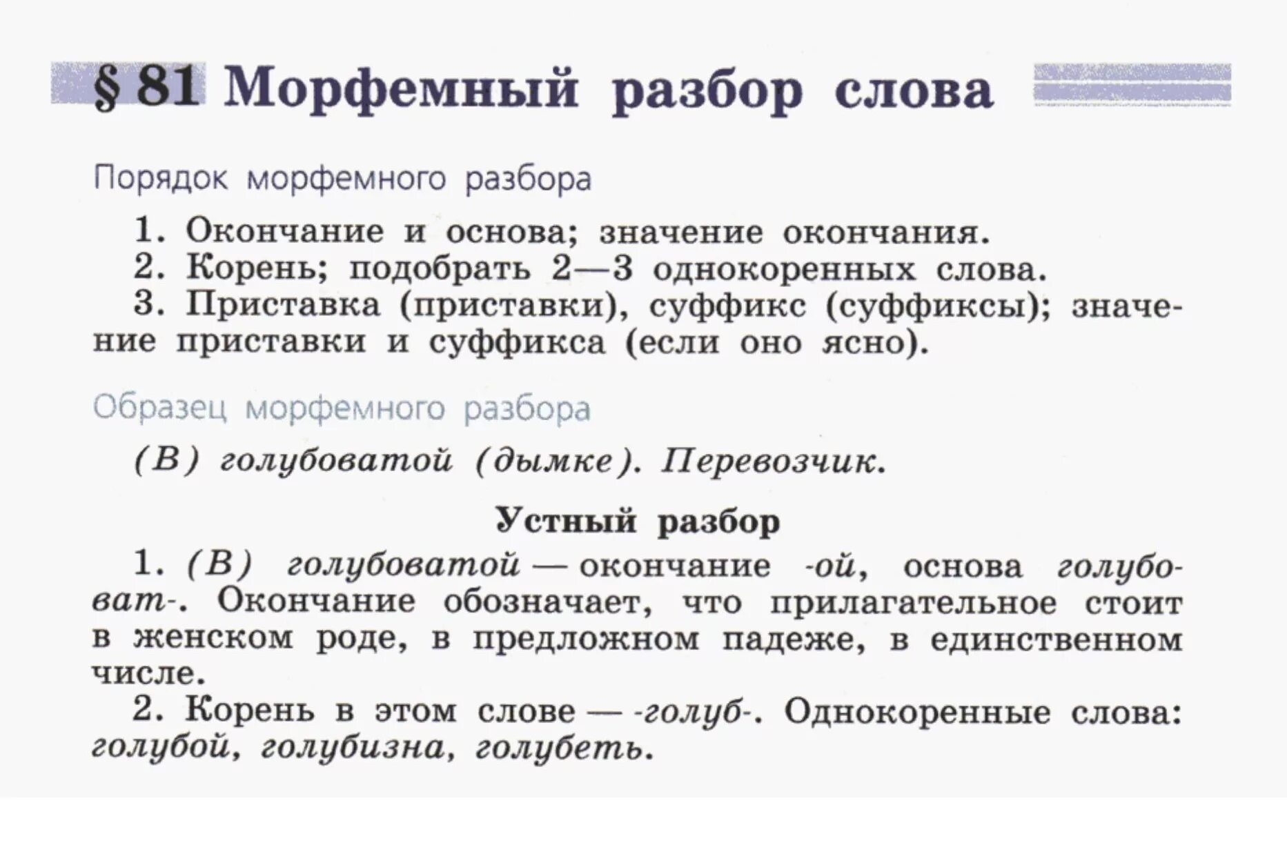 Подзаголовок разбор. Млрфе ный разбор слова. Морфемный разбор. Морфемный анализ слова. Морфемный разбор глагола.