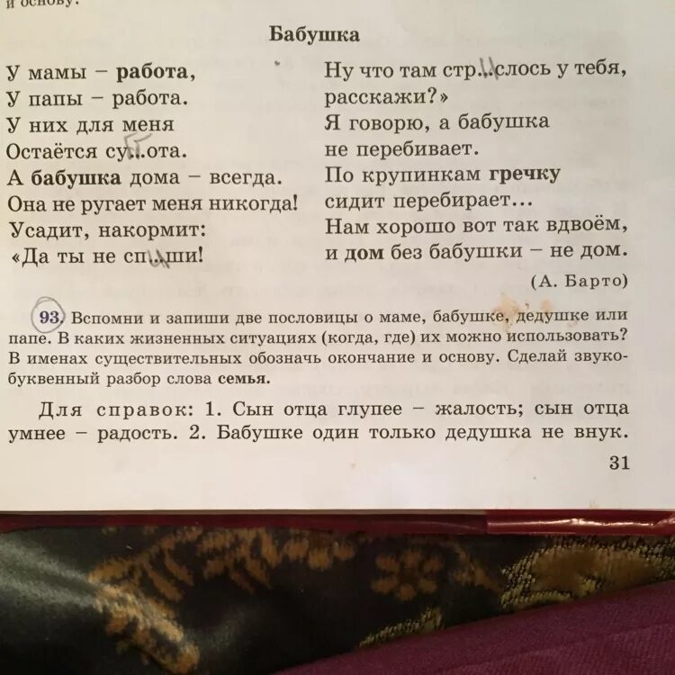 Слово семья звуко буквенный. Анализ слова кровать. Звуко буквенный анализ кровать. Звуко буквенный анализ слова кровать. Разбор слова кровать звуко-буквенный разбор.