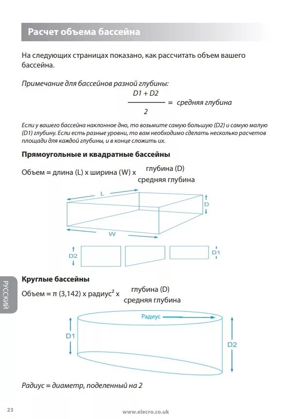 Расчет куб воды. Как посчитать обем ёмкости. Как посчитать объем круглого бассейна в м3 калькулятор. Как рассчитать объём круглого бассейна в м3. Как посчитать объем жидкости в емкости калькулятор.